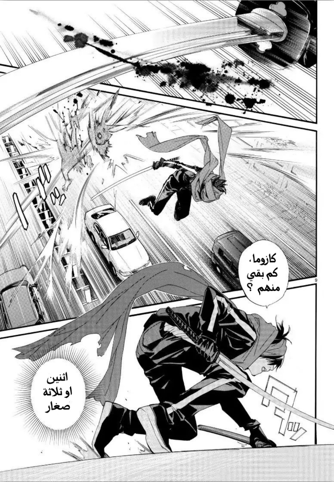 Noragami: Chapter 80 - Page 12