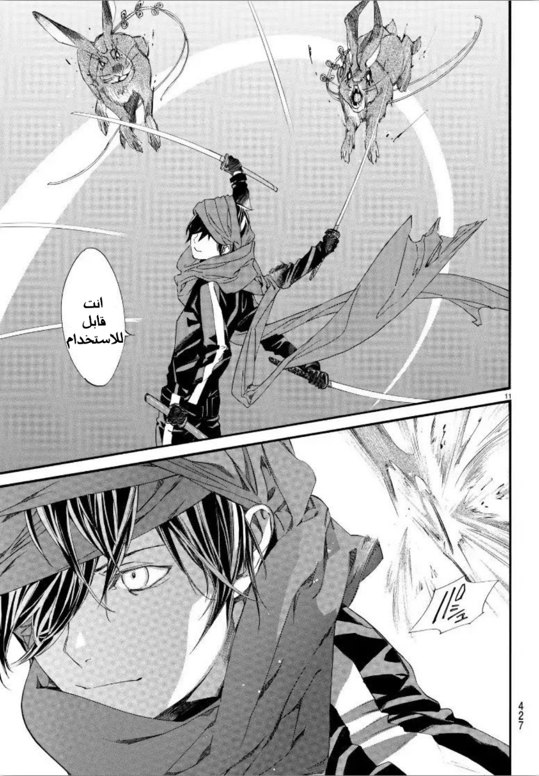 Noragami: Chapter 80 - Page 14
