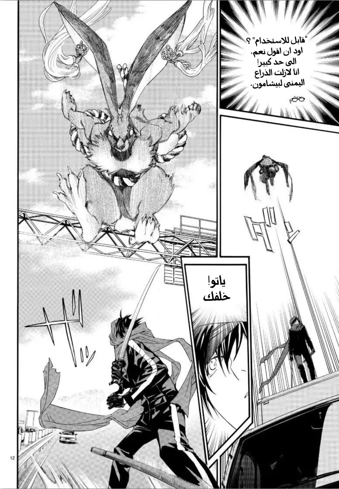 Noragami: Chapter 80 - Page 15