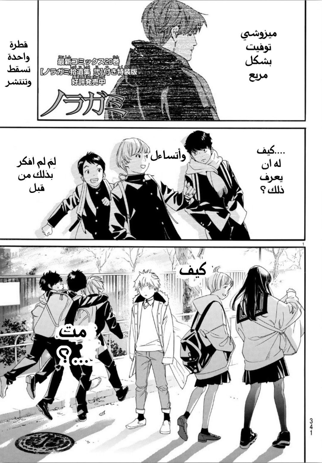 Noragami: Chapter 81 - Page 4