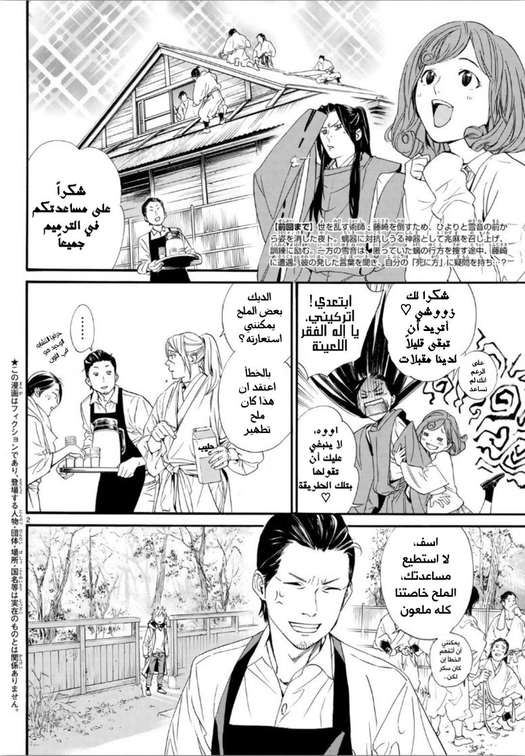 Noragami: Chapter 81 - Page 5
