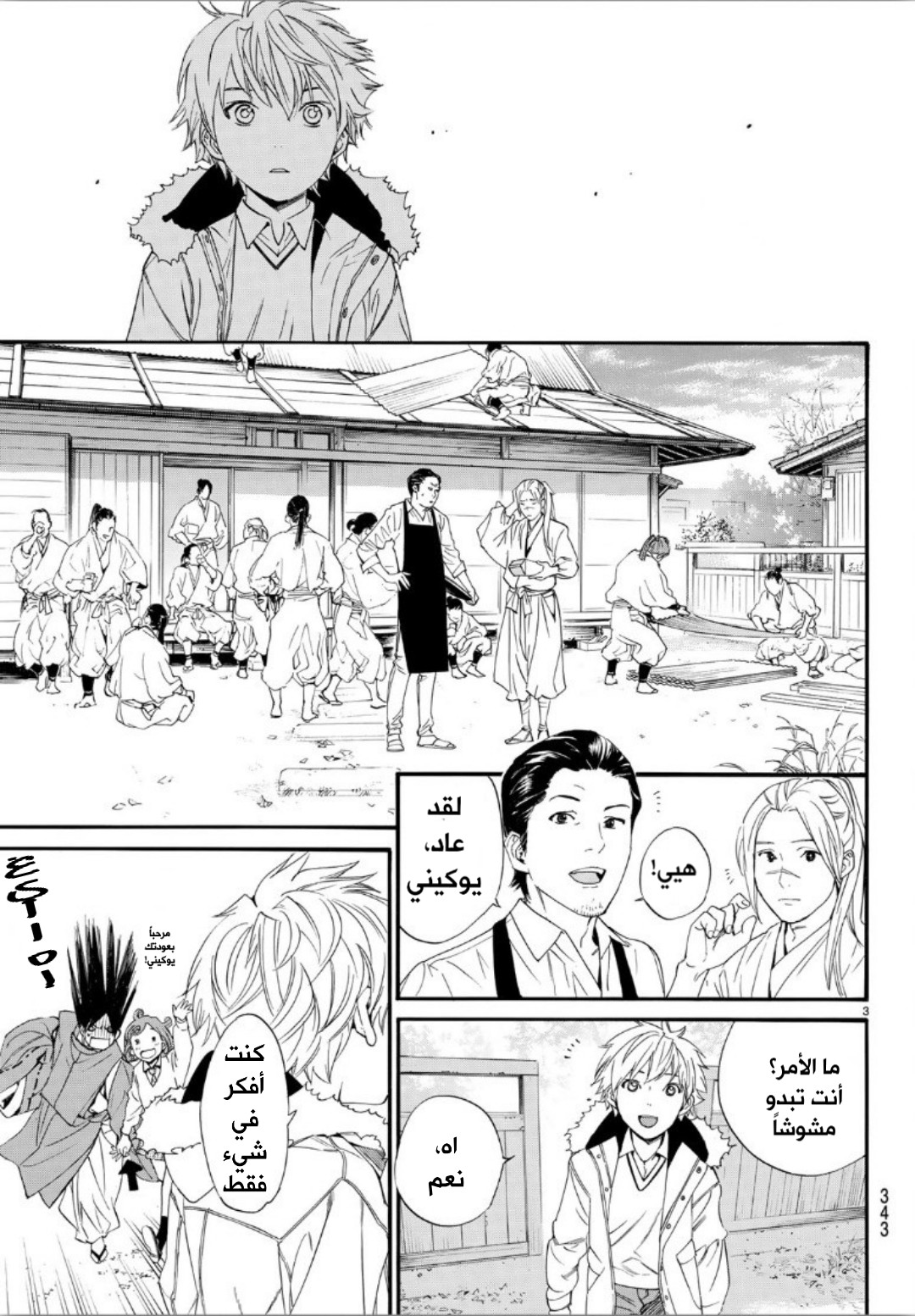 Noragami: Chapter 81 - Page 6