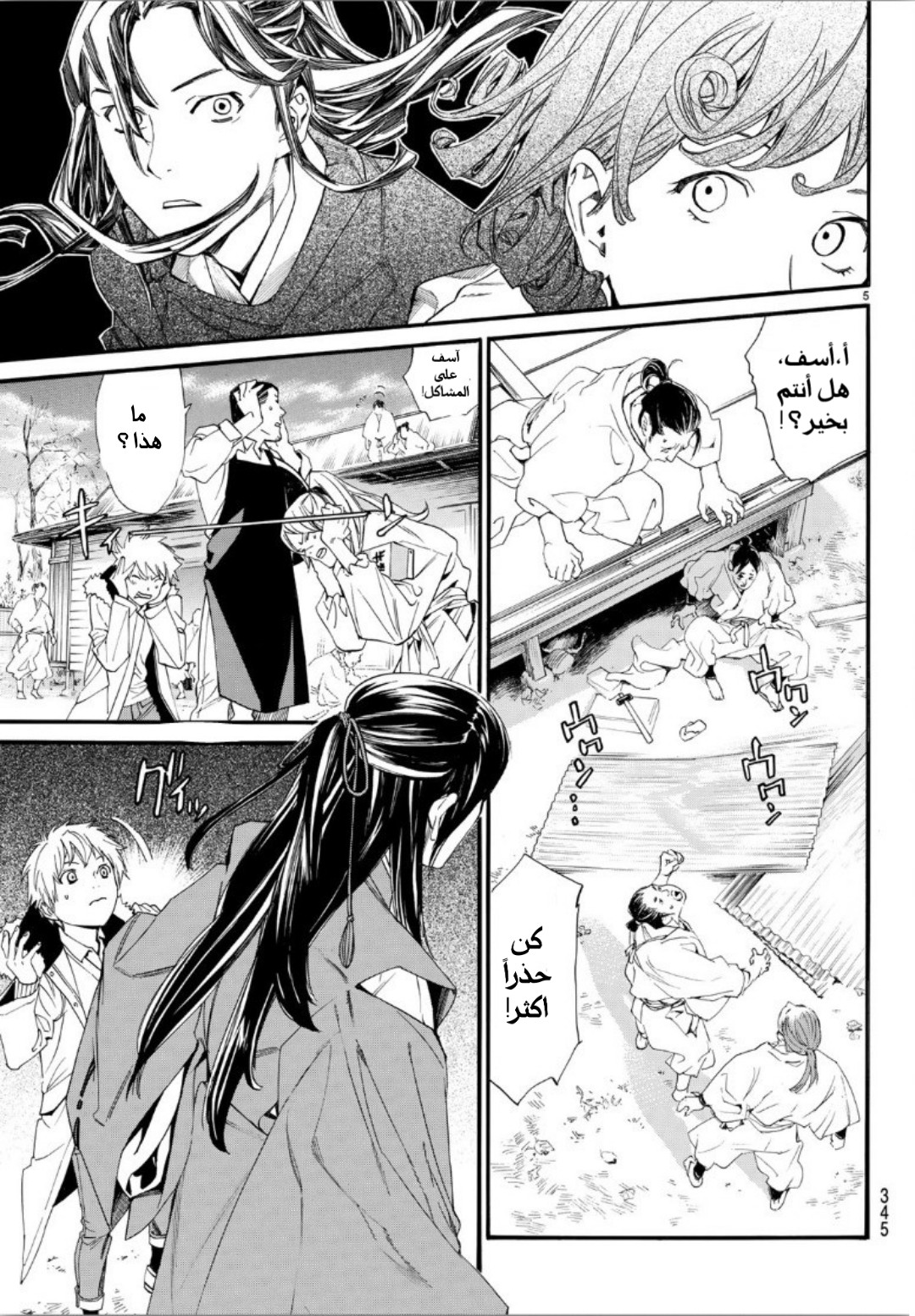 Noragami: Chapter 81 - Page 8