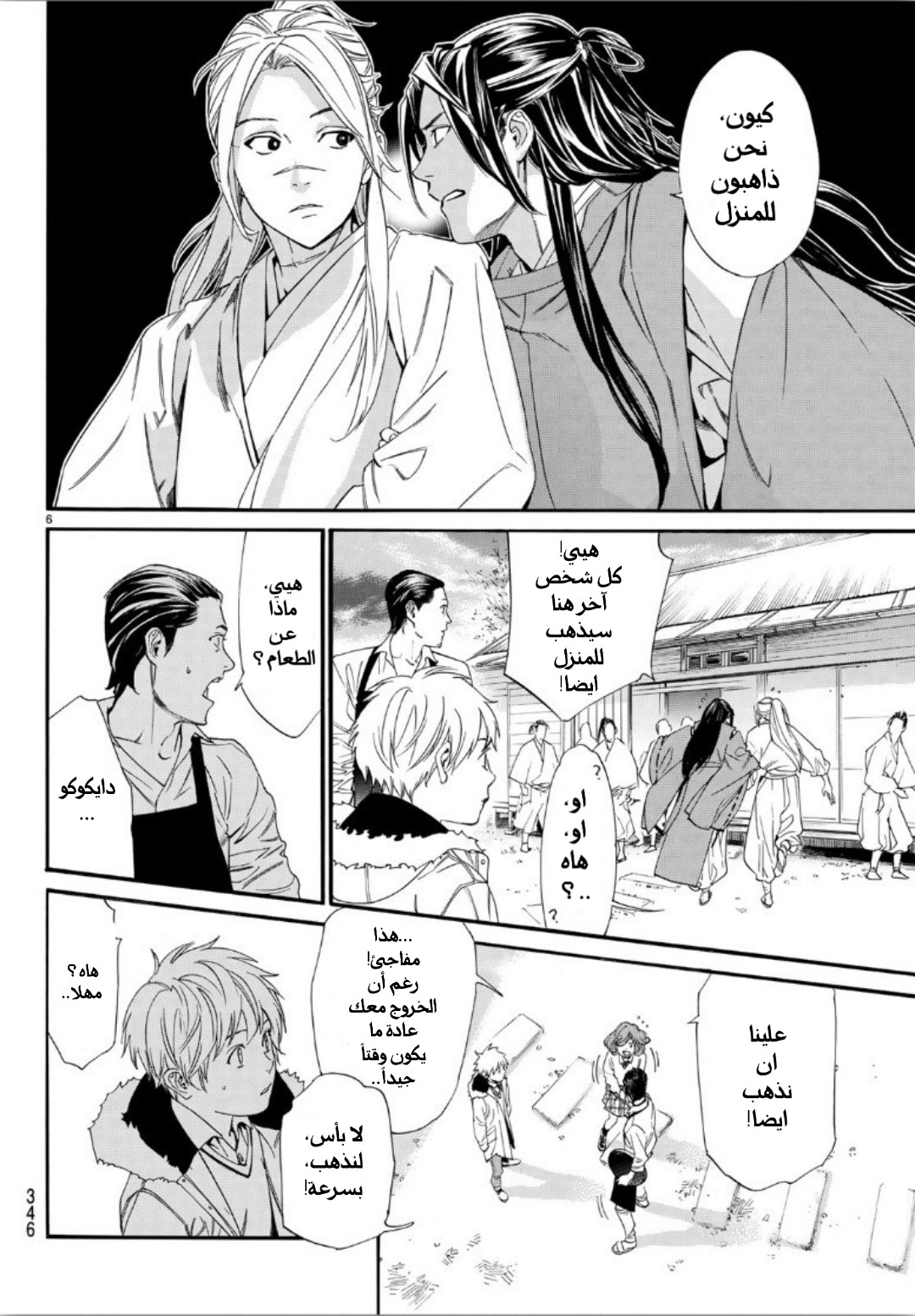 Noragami: Chapter 81 - Page 9