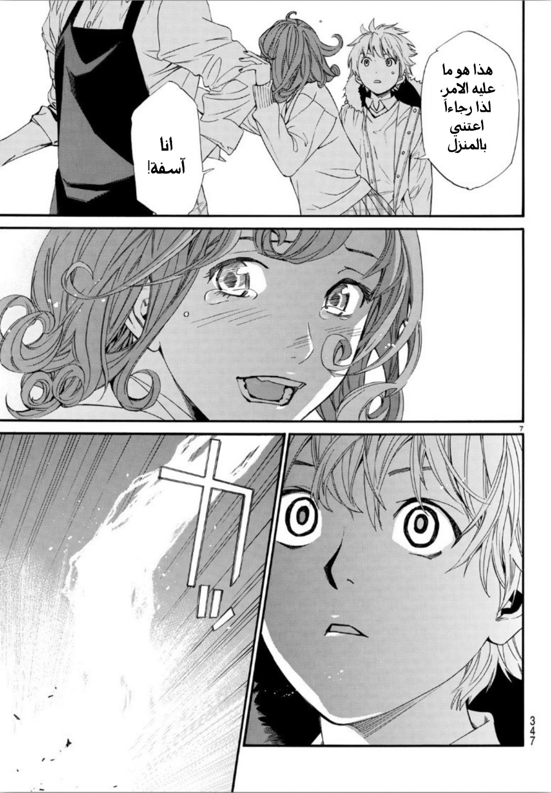 Noragami: Chapter 81 - Page 10