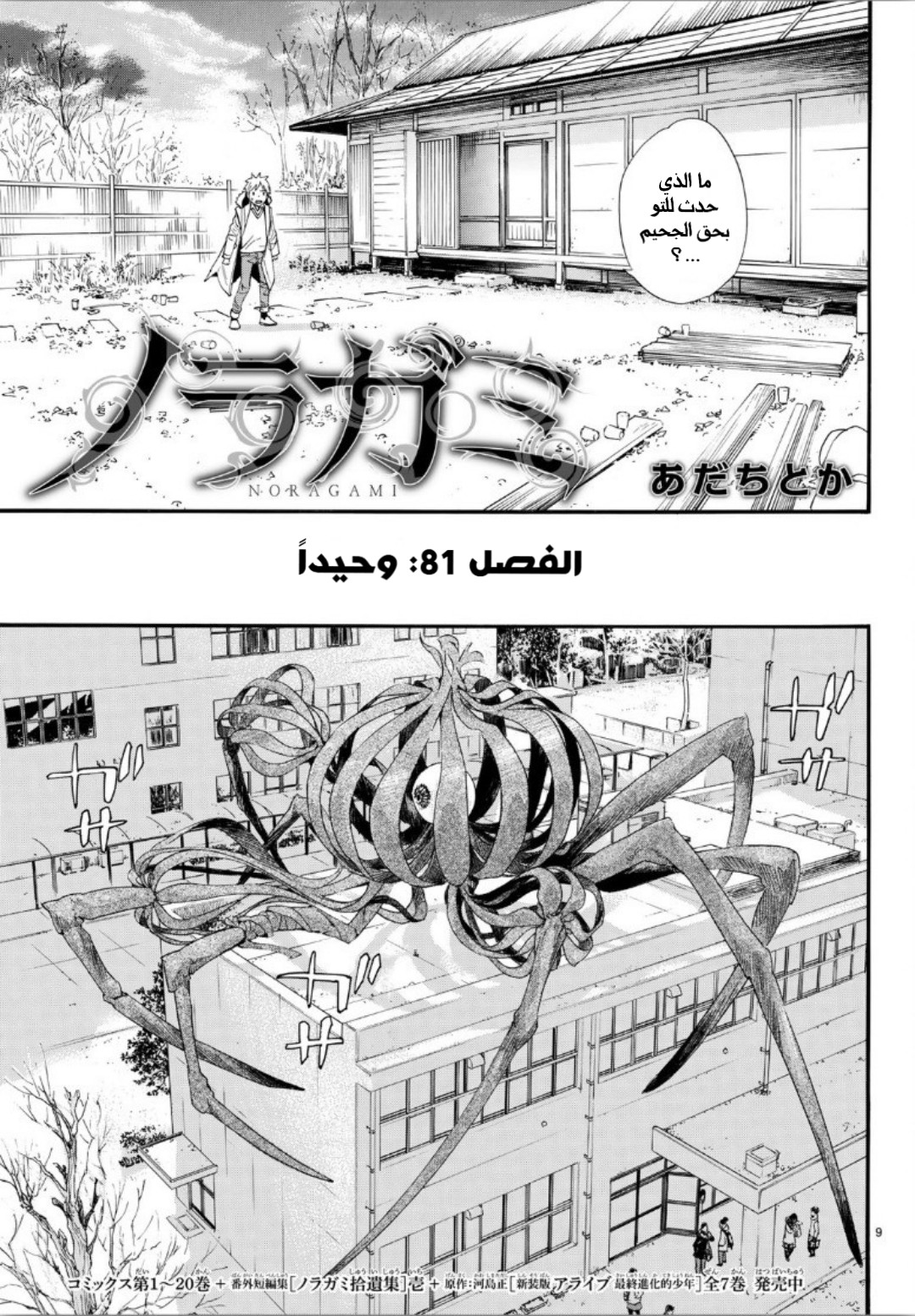 Noragami: Chapter 81 - Page 12