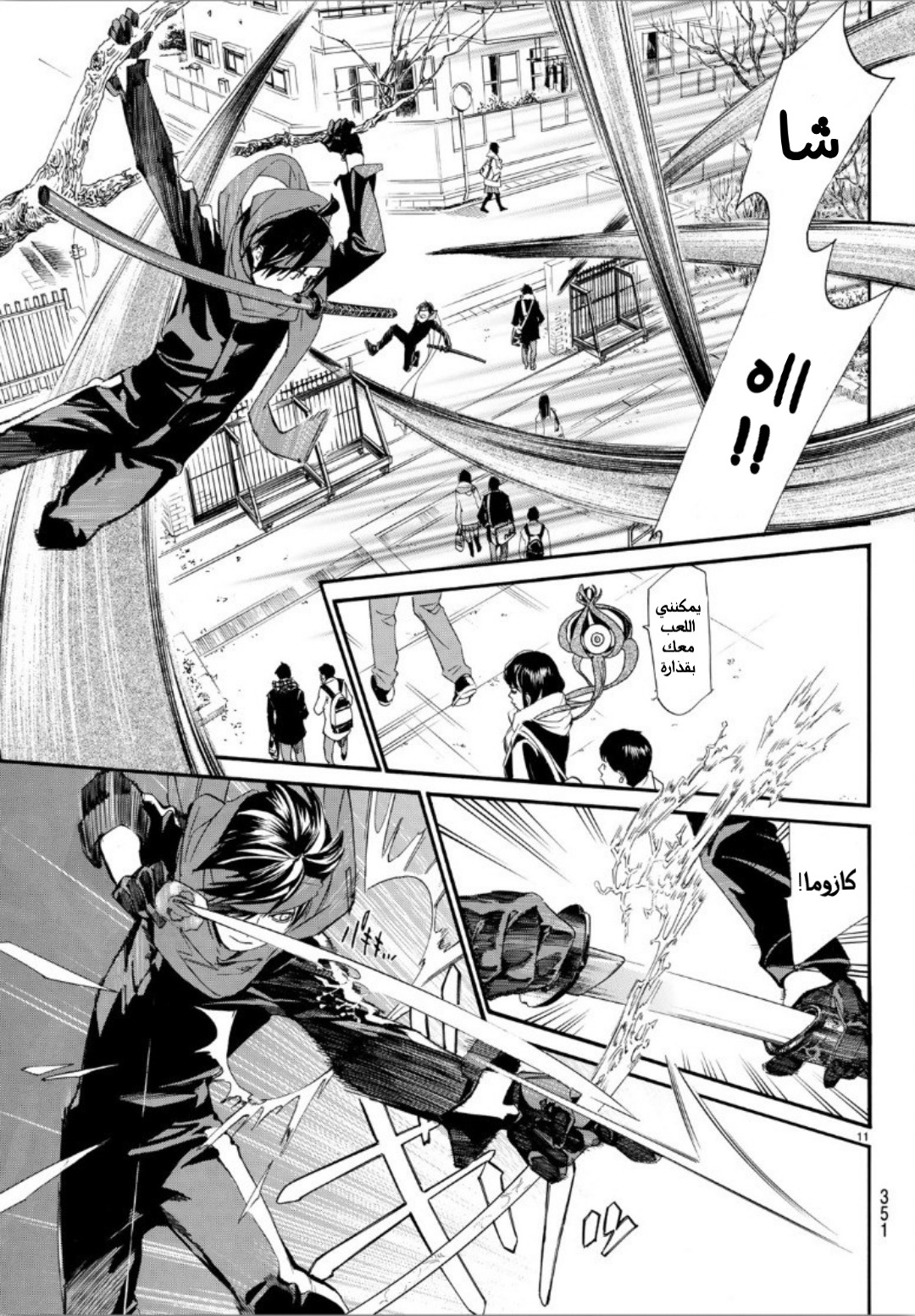 Noragami: Chapter 81 - Page 14