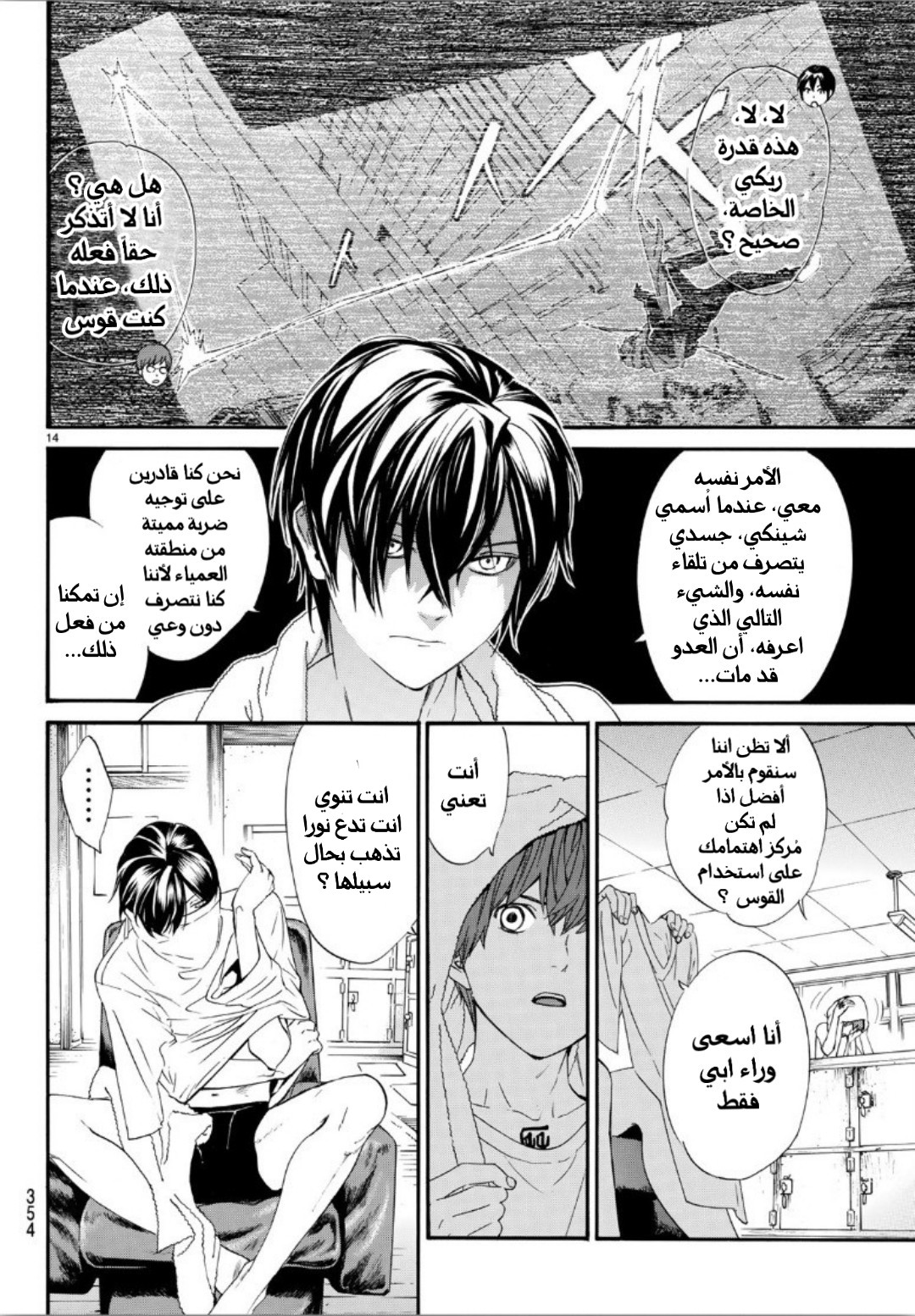 Noragami: Chapter 81 - Page 17