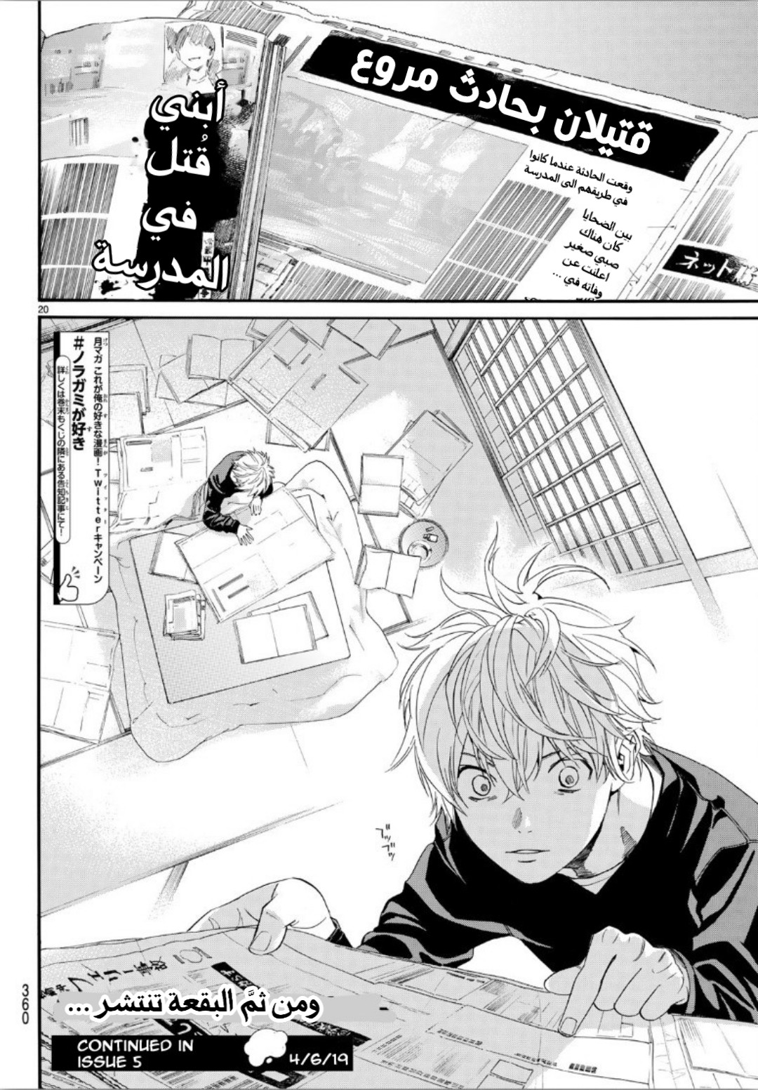 Noragami: Chapter 81 - Page 23