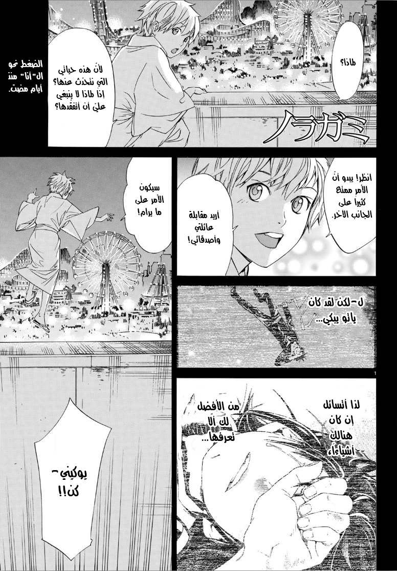 Noragami: Chapter 82 - Page 2