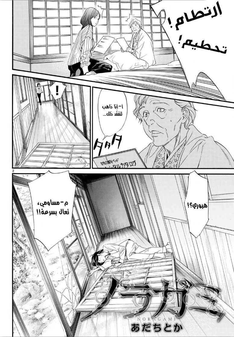 Noragami: Chapter 82 - Page 3