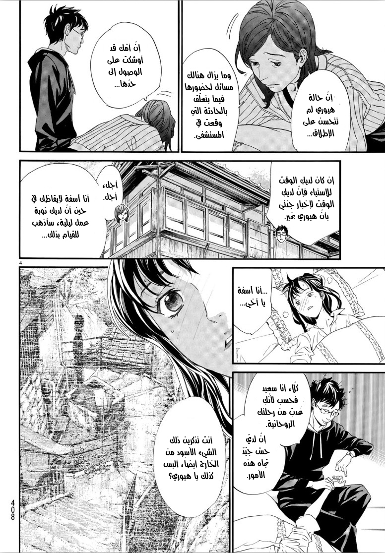 Noragami: Chapter 82 - Page 5