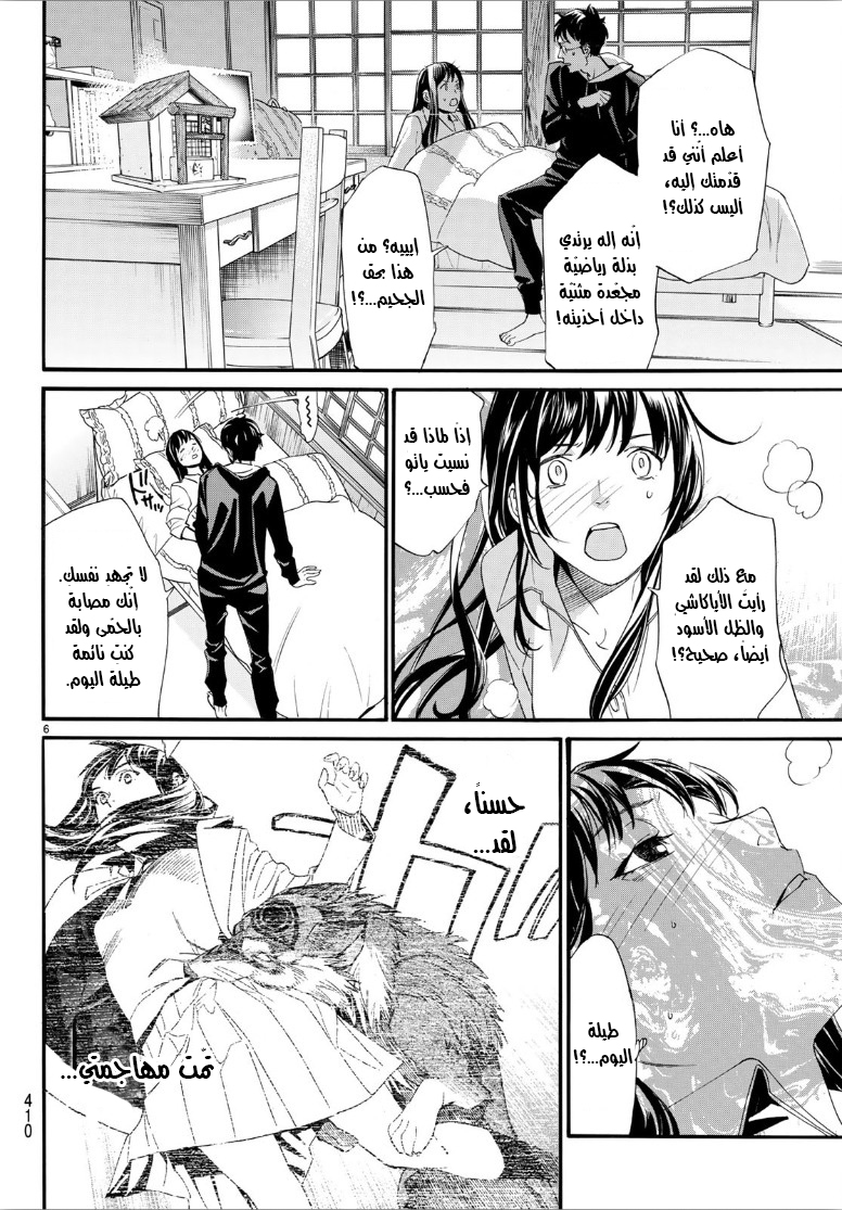 Noragami: Chapter 82 - Page 7