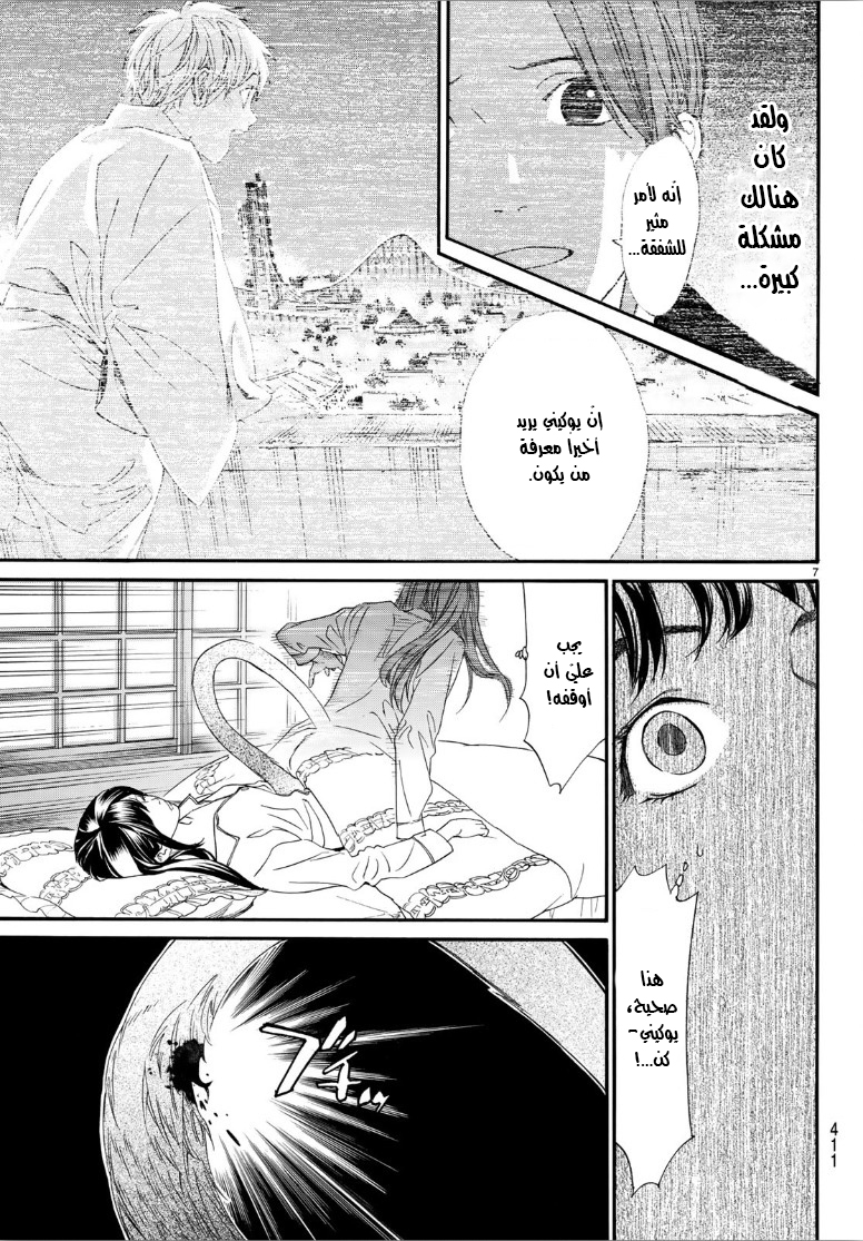 Noragami: Chapter 82 - Page 8