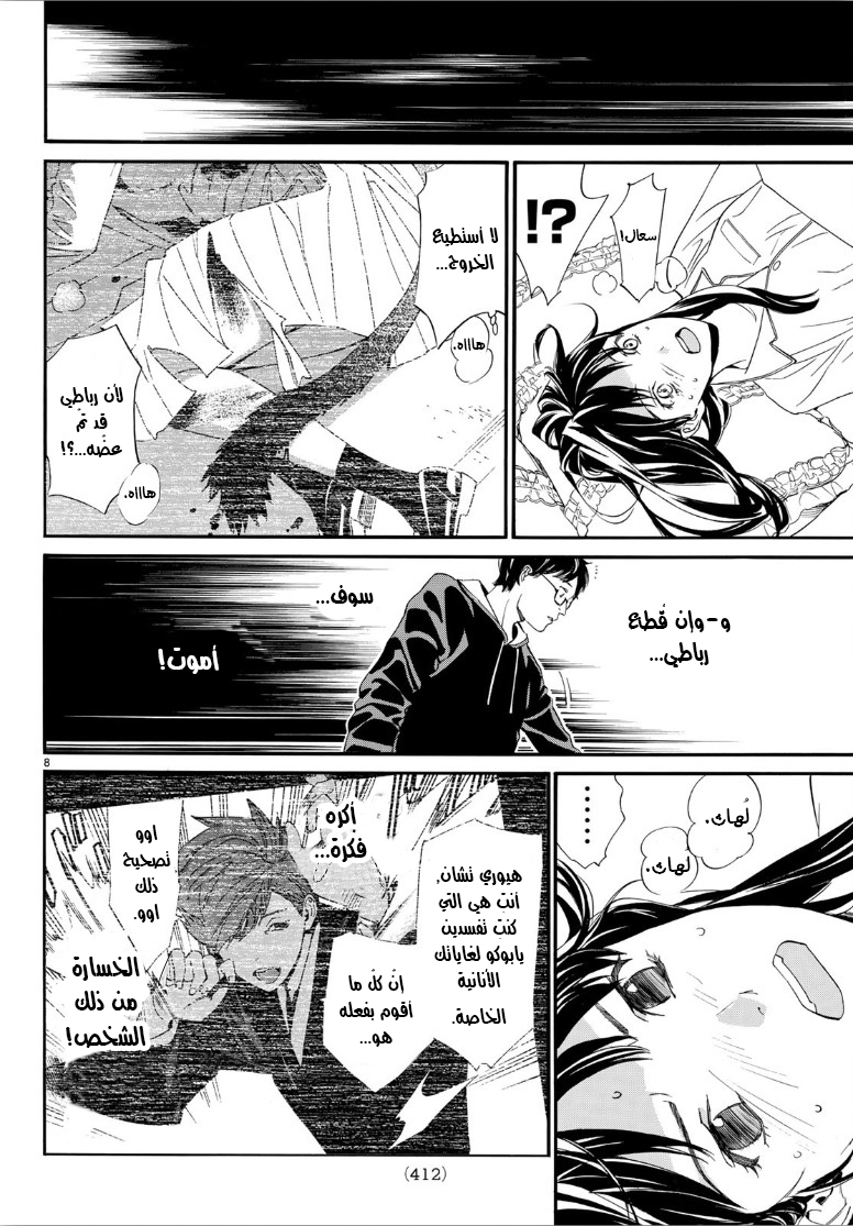 Noragami: Chapter 82 - Page 9
