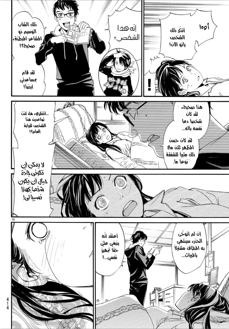 Noragami: Chapter 82 - Page 11