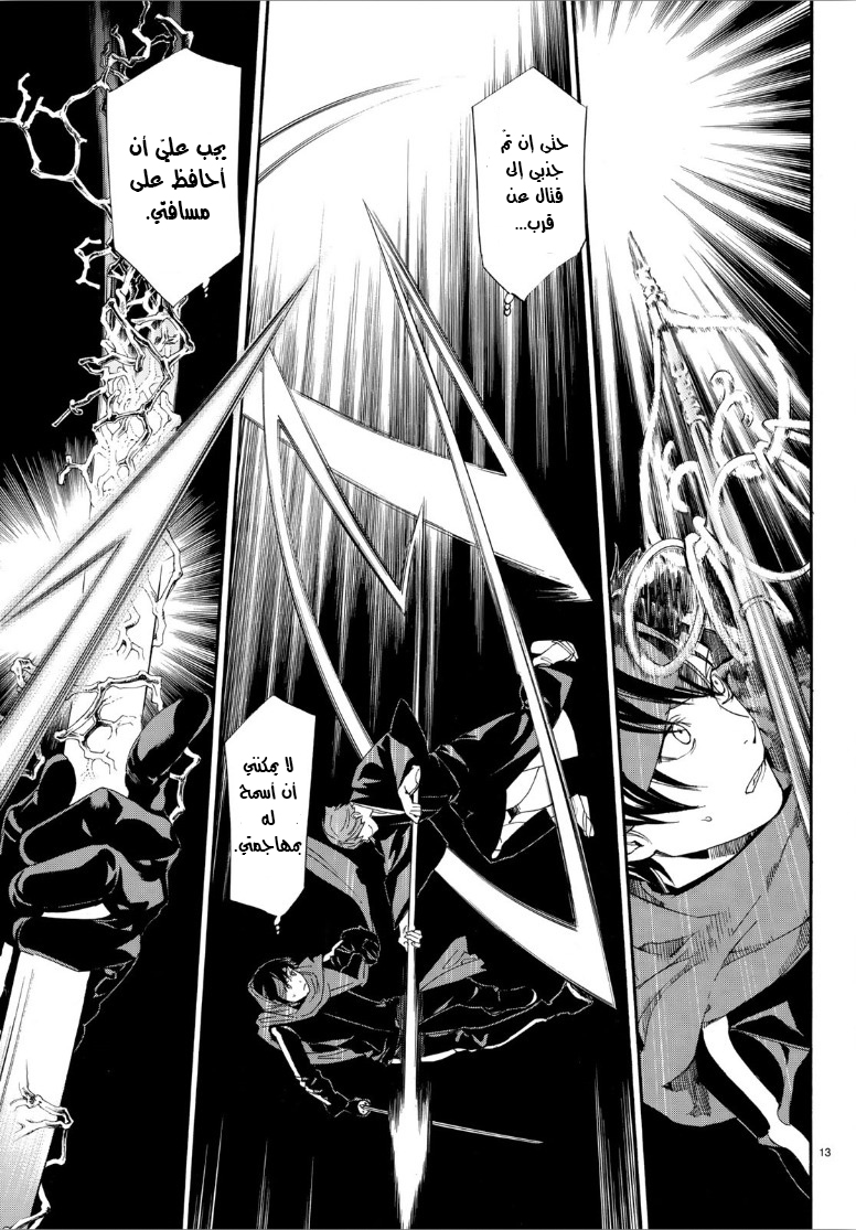 Noragami: Chapter 82 - Page 14
