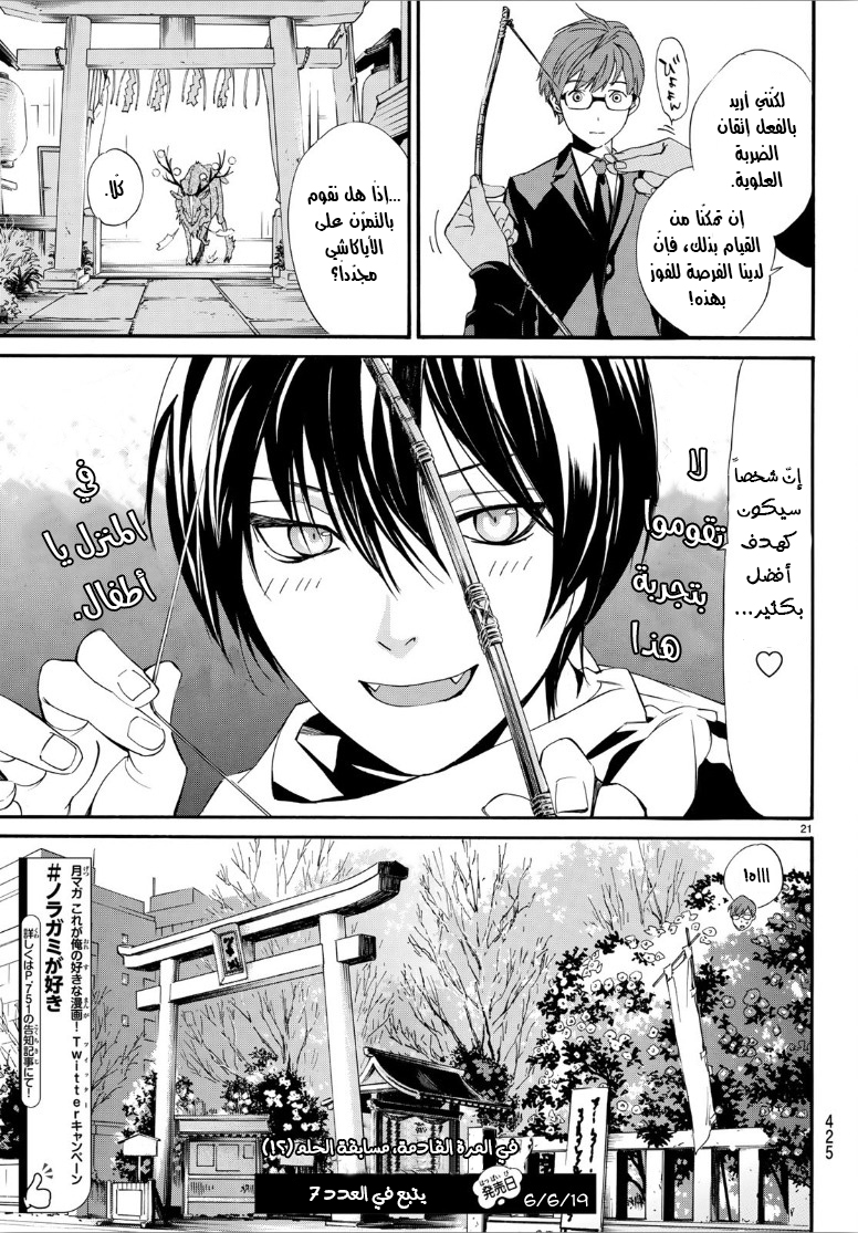 Noragami: Chapter 82 - Page 22