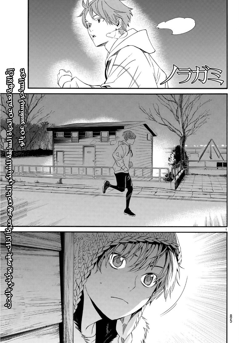 Noragami: Chapter 83 - Page 2
