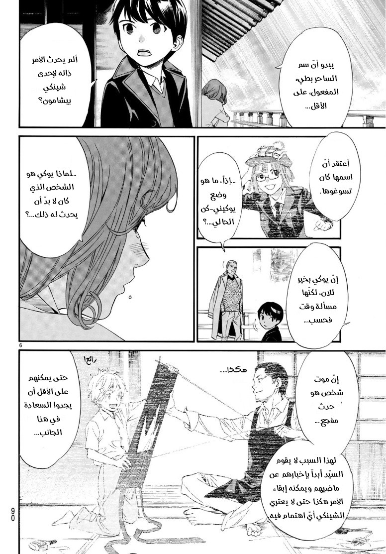 Noragami: Chapter 83 - Page 6