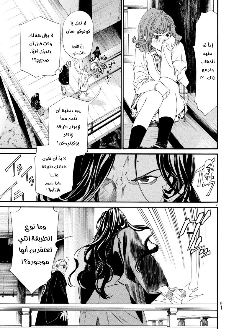 Noragami: Chapter 83 - Page 7