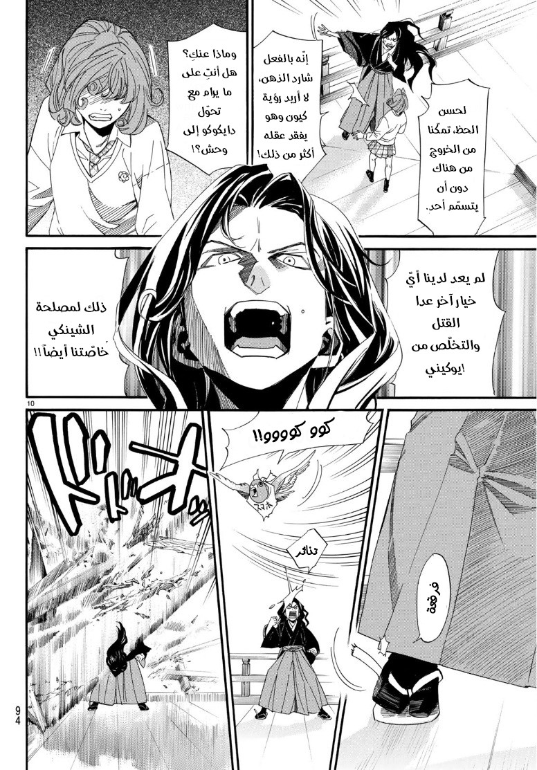 Noragami: Chapter 83 - Page 10