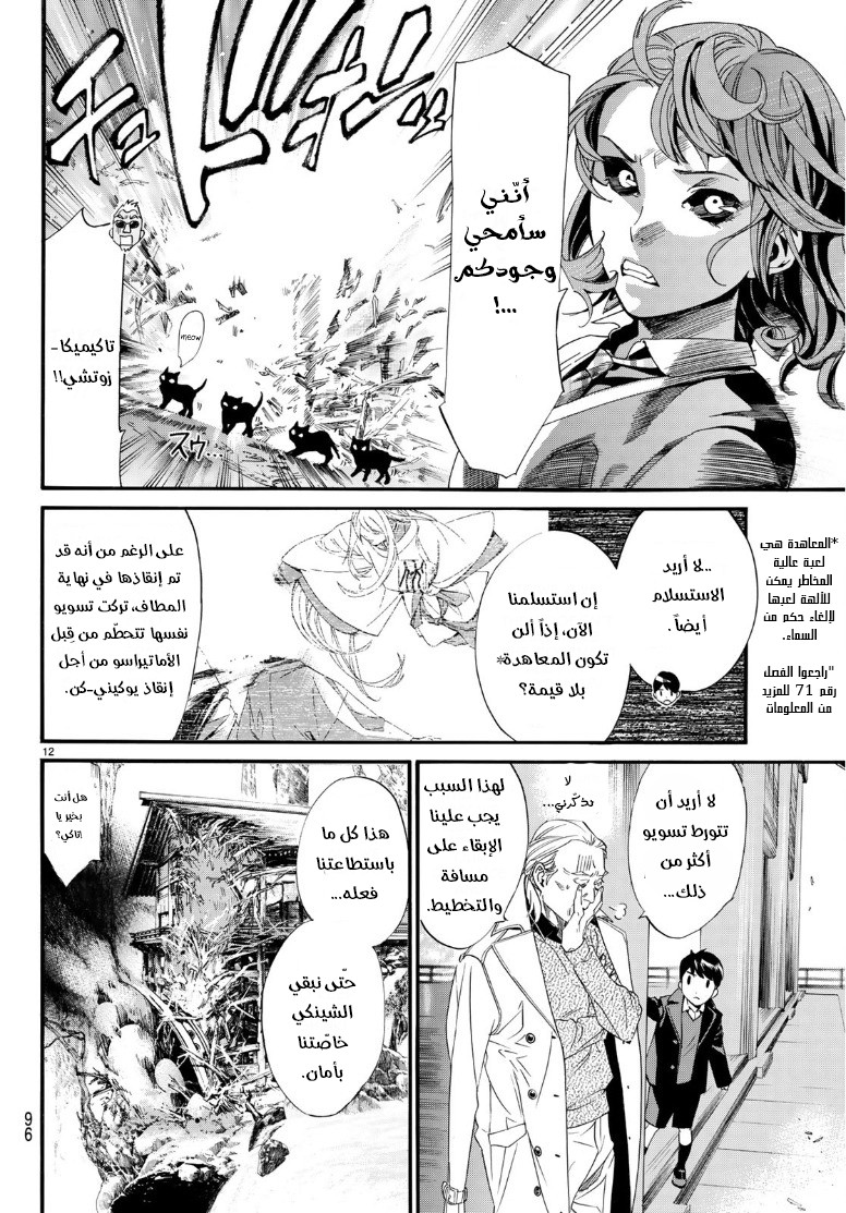 Noragami: Chapter 83 - Page 12