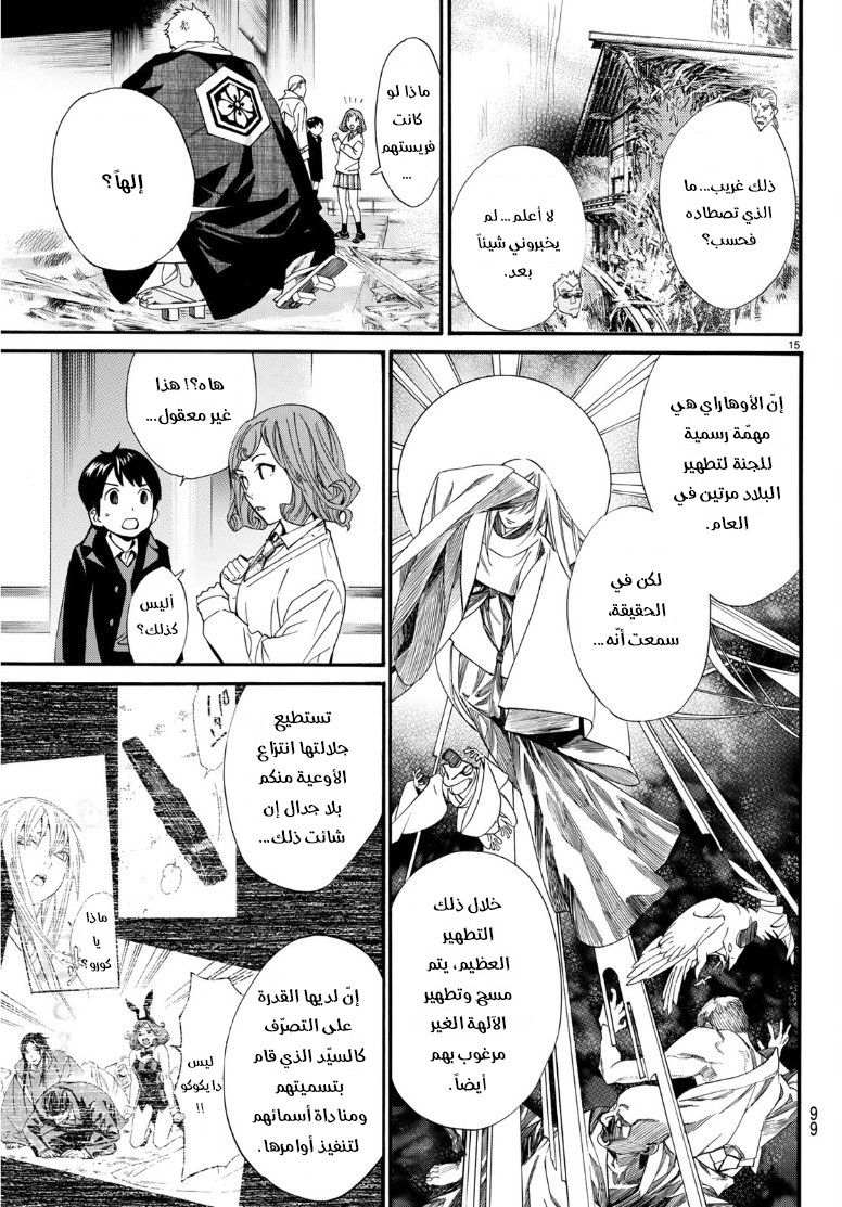 Noragami: Chapter 83 - Page 15