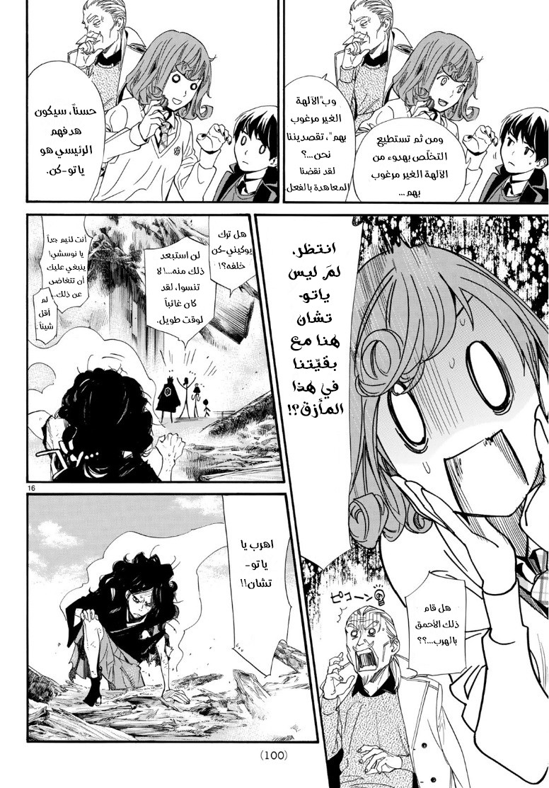 Noragami: Chapter 83 - Page 16