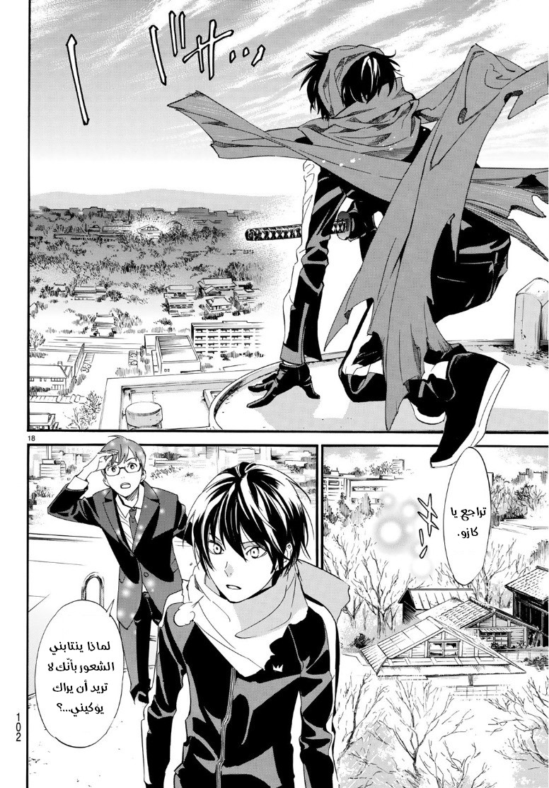 Noragami: Chapter 83 - Page 18