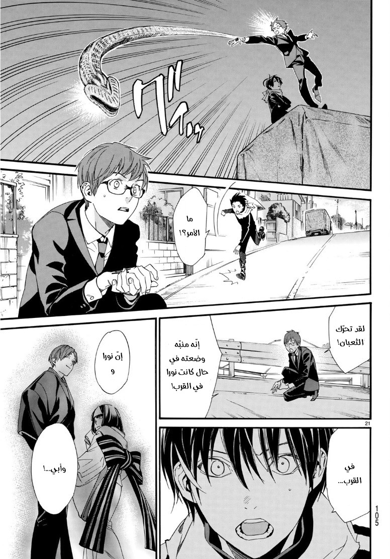 Noragami: Chapter 83 - Page 21