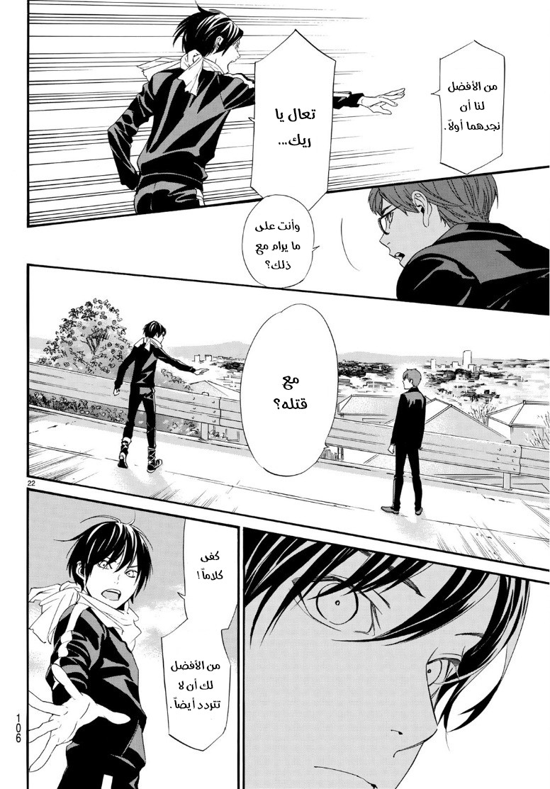 Noragami: Chapter 83 - Page 22