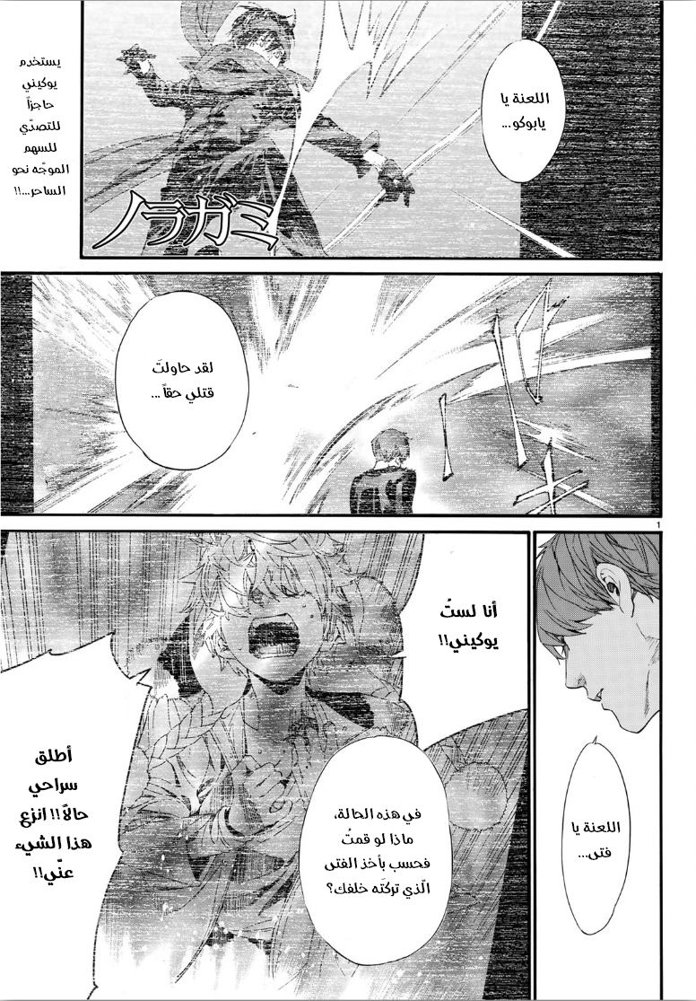 Noragami: Chapter 84 - Page 2