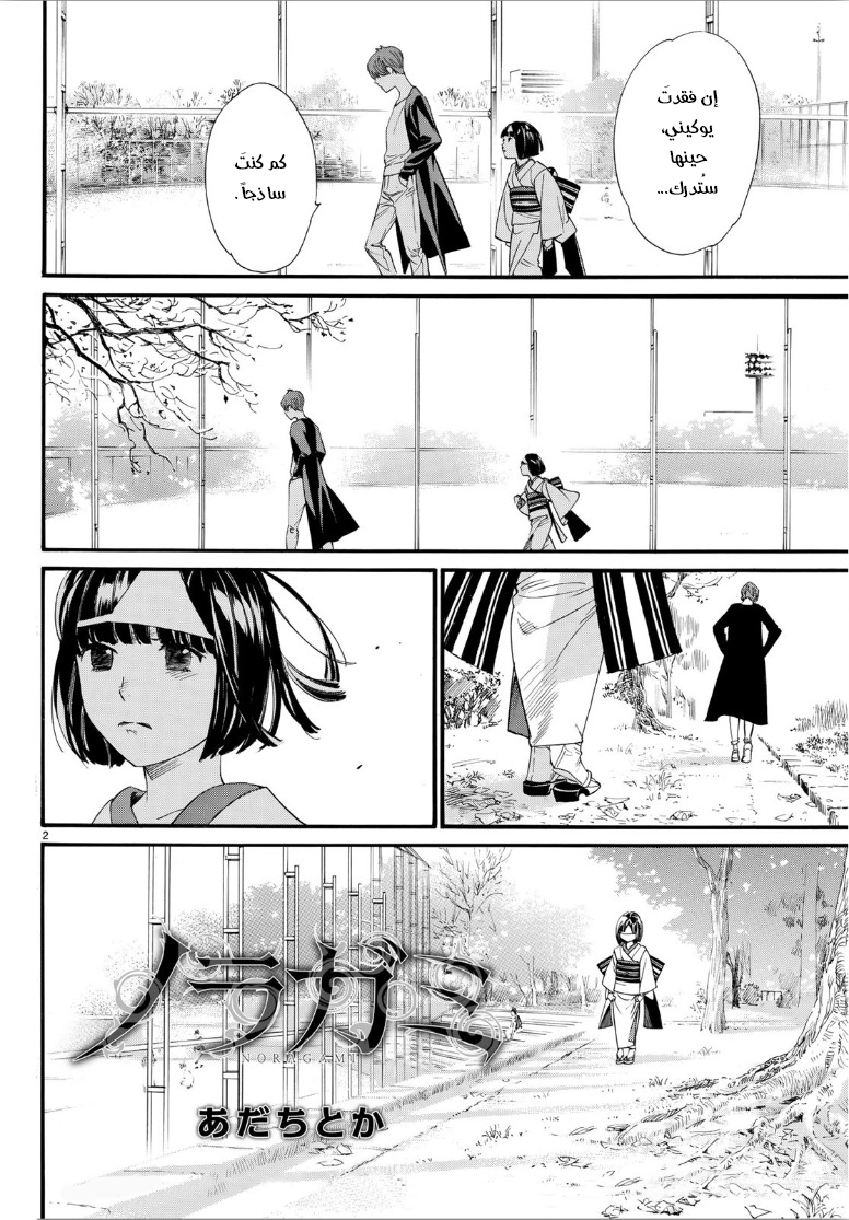 Noragami: Chapter 84 - Page 3