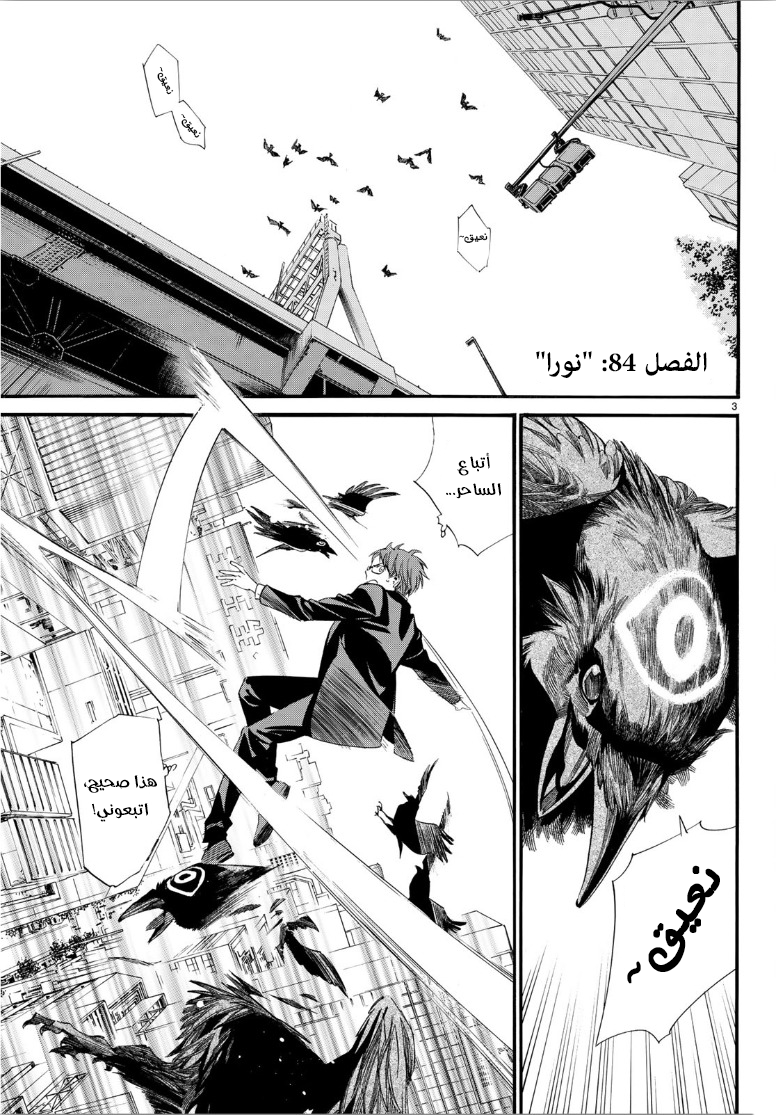 Noragami: Chapter 84 - Page 4