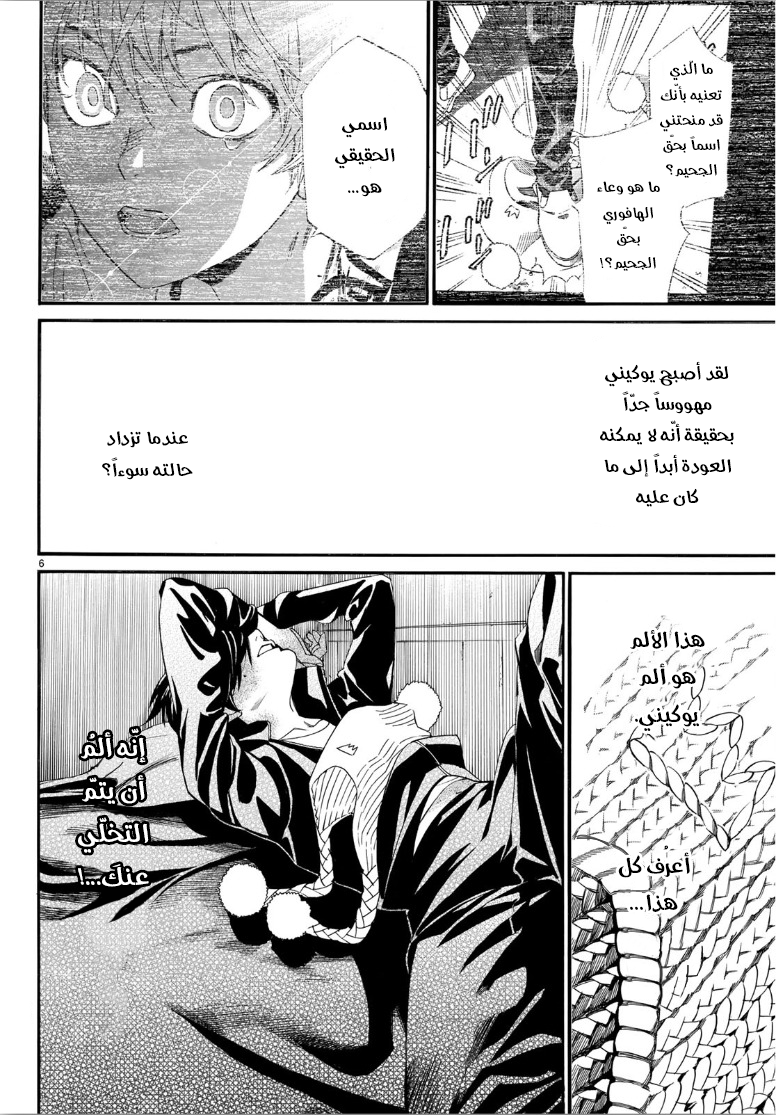 Noragami: Chapter 84 - Page 7