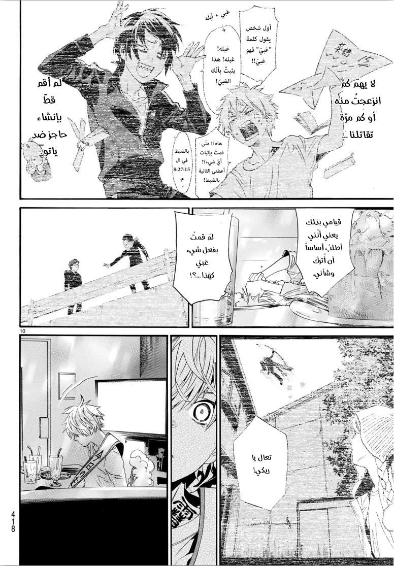 Noragami: Chapter 84 - Page 11