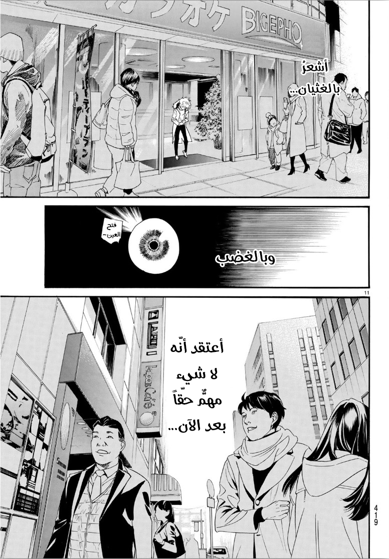 Noragami: Chapter 84 - Page 12