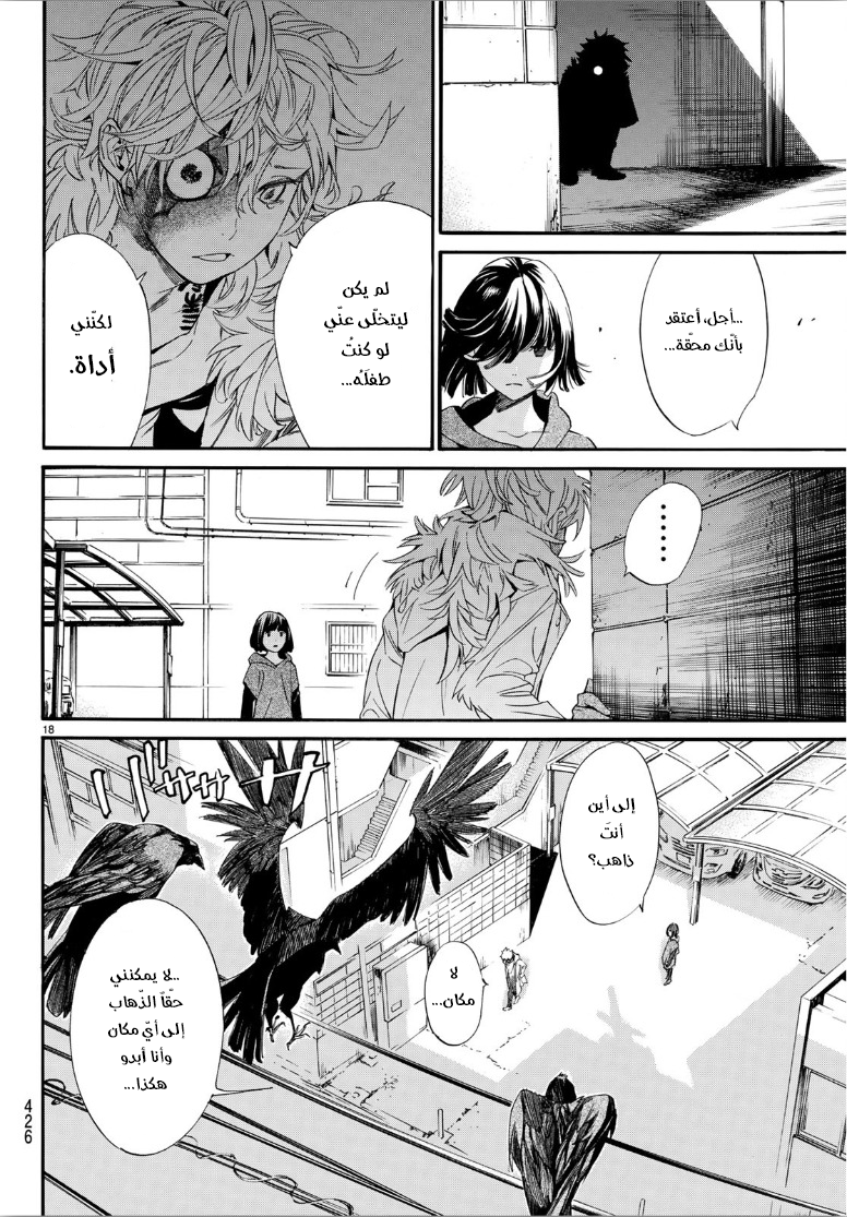 Noragami: Chapter 84 - Page 19