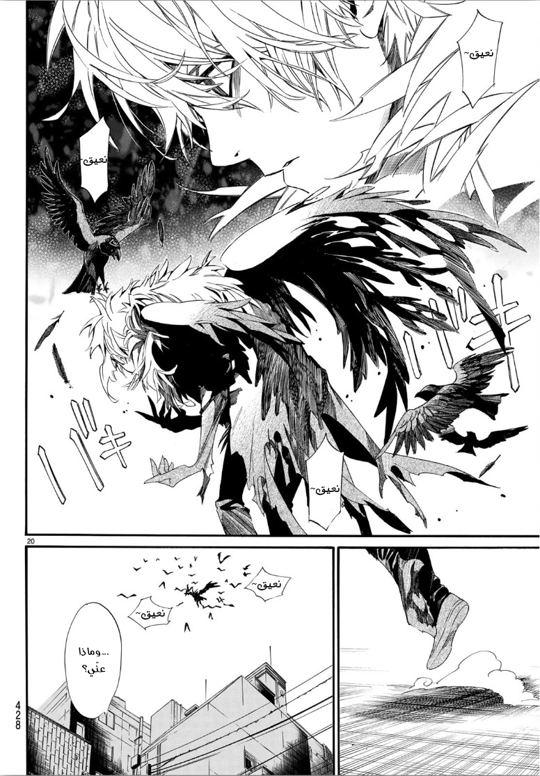 Noragami: Chapter 84 - Page 21