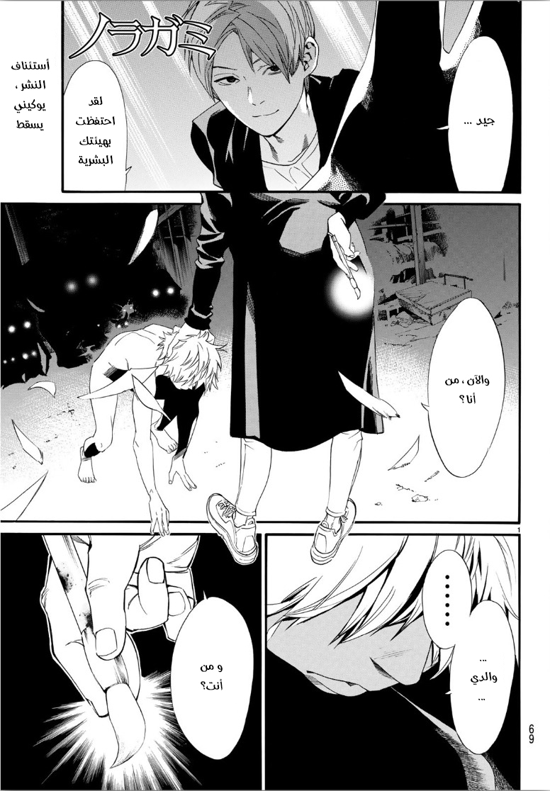 Noragami: Chapter 85 - Page 3