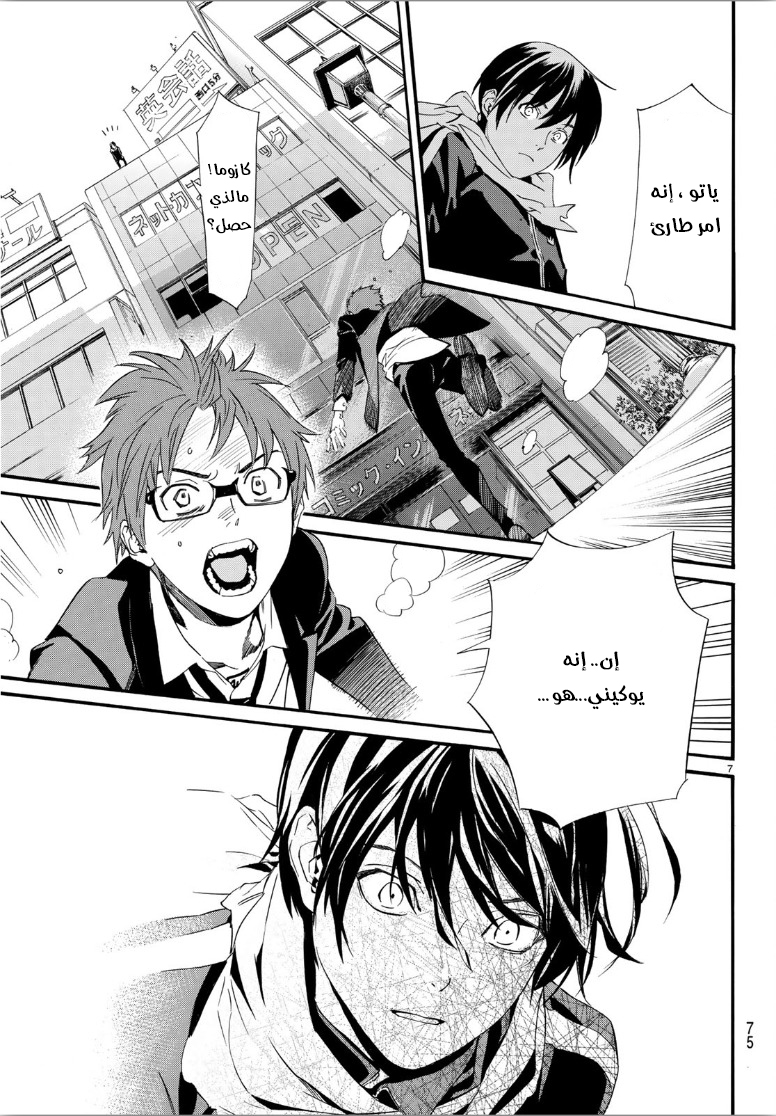 Noragami: Chapter 85 - Page 9