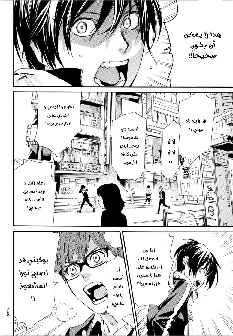 Noragami: Chapter 85 - Page 10
