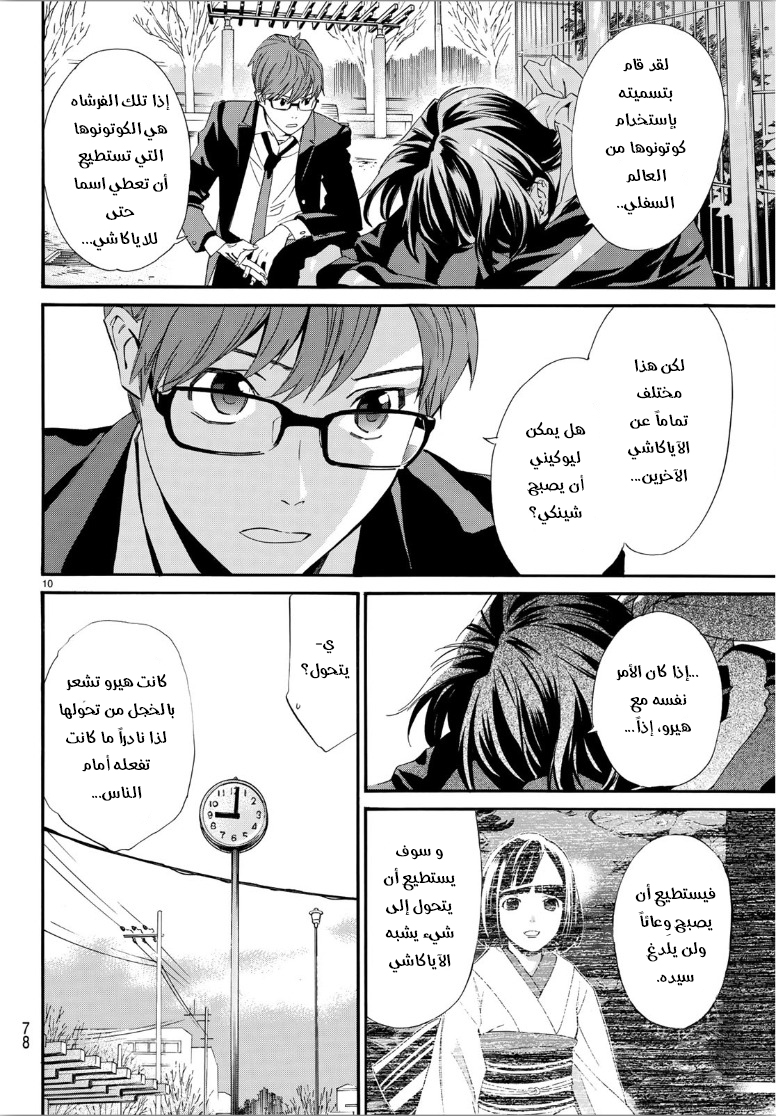 Noragami: Chapter 85 - Page 12