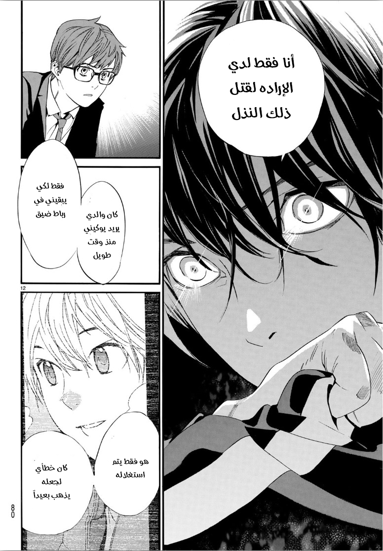 Noragami: Chapter 85 - Page 14