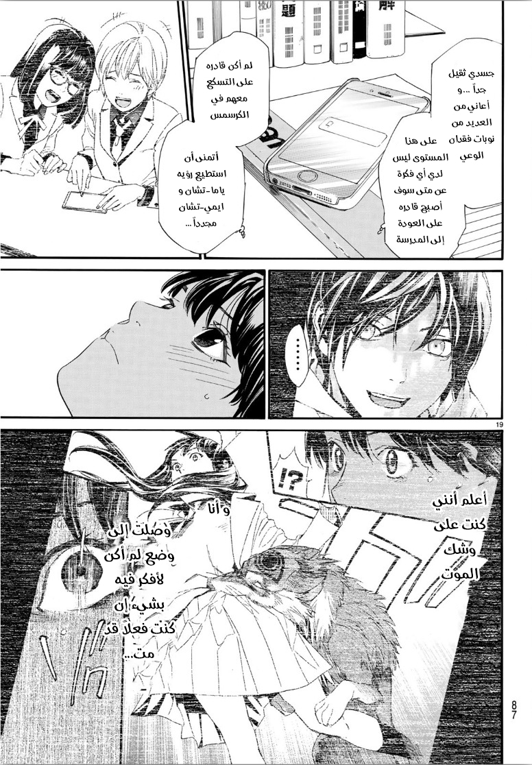Noragami: Chapter 85 - Page 21