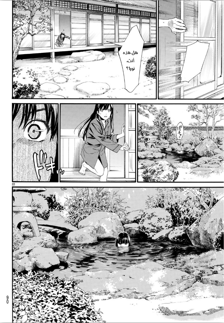 Noragami: Chapter 85 - Page 24