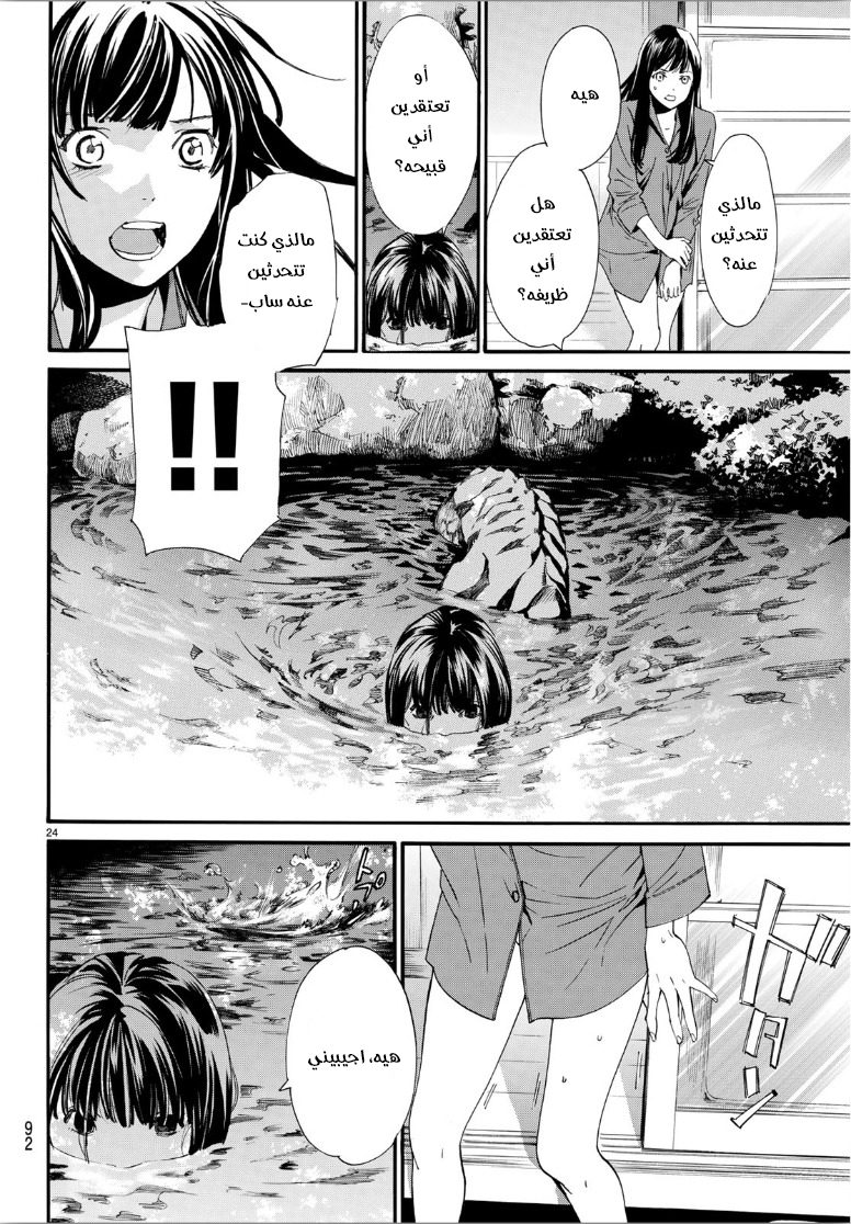Noragami: Chapter 85 - Page 26