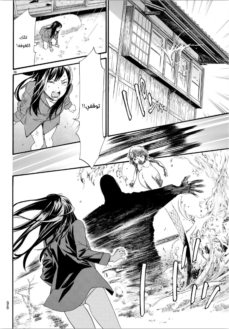 Noragami: Chapter 85 - Page 30