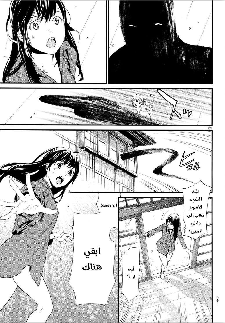 Noragami: Chapter 85 - Page 31